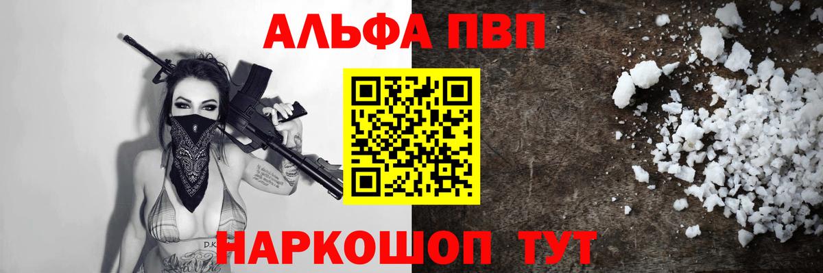 A PVP СК  Вход с VPN  Alpha PVP СК КРИС  APVP  Альфа ПВП крисы CK  как найти закладки  Камышлов 