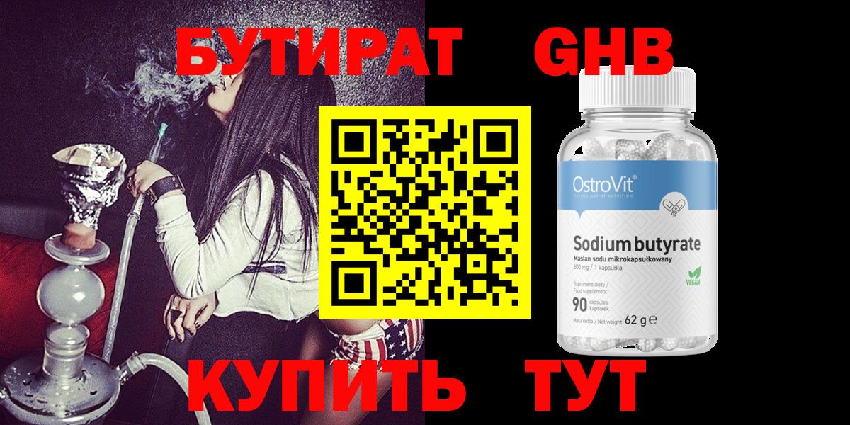 Бутират жидкий экстази  Вход с VPN  Камышлов 