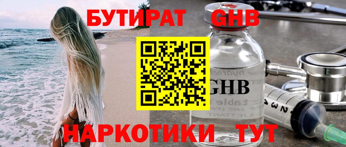 Бутират оксана Камышлов