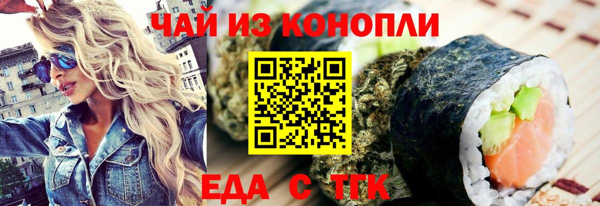 Еда ТГК марихуана Камышлов