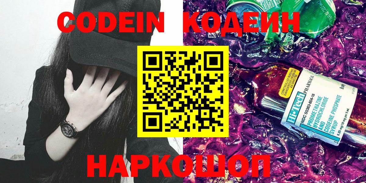 Кодеиновый сироп Lean Purple Drank  Вход с VPN  Камышлов  Codein напиток Lean (лин) 