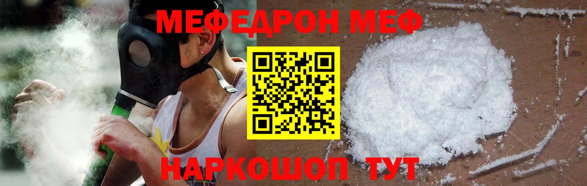 Мефедрон Камышлов