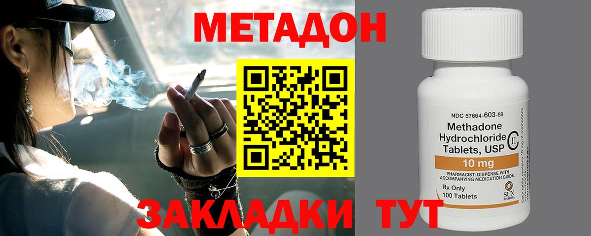 Метадон кристалл Камышлов